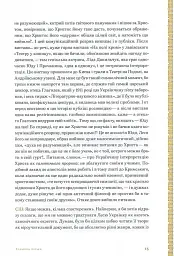 Апокриф - Леся Українка - мініатюра 9