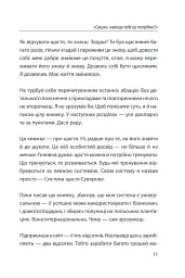 Система щастя. Практичний посібник із тренування щастя - Олександр Суворов - мініатюра 8