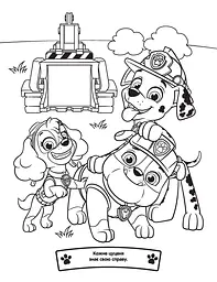 Веселі розмальовки Paw Patrol (121655) - мініатюра 2