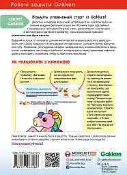 Gakken. Розумні ігри. Лічба. 3–5 років + наліпки і багаторазові сторінки для малювання - мініатюра 2