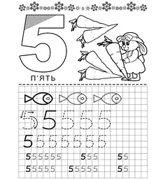 Прописи Талант Цифри 4+ (9789669359940) - мініатюра 5