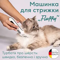Машинка для стрижки тварин Beurer Fluffy (PP 110 Fluffy) - мініатюра 2