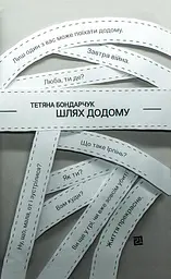 Шлях додому