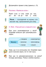 Мистецтво. Підручник інтегрованого курсу для 1 класу - мініатюра 8