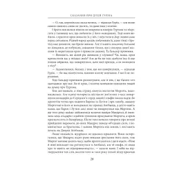 Книга Сказання про дітей Гуріна - Джон Р. Р. Толкін Астролябія (9786176641957) - мініатюра 11
