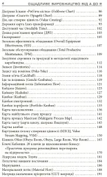Ощадливе виробництво від А до Я. Довідник термінів та інструментів - мініатюра 4