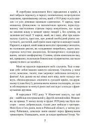 Право помирати першими. Лейтенант 9-ї танкової дивізії вермахту про війну на Східному фронті. 1939-1942 - мініатюра 7