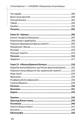 Книга Аксіоми. Для підприємців-початківців / Олесь Вареник (українською) kni0004295 - мініатюра 7