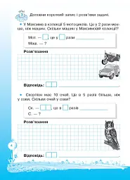 Кроки до успіху. Вчуся розв'язувати задачі. 3 клас. (оновлена) - мініатюра 5