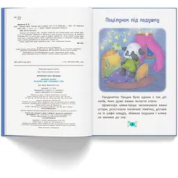 Книга Корисні казки. Казочки для солодких снів - Ольга Юровська (F00032610) - мініатюра 8