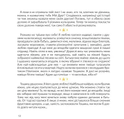 Стейсі у пошуках щастя - мініатюра 10