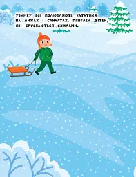 Наліпки для найменших. Зимові свята - Юлія Сікора - мініатюра 2