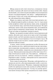 Блиск. Книга 1 - мініатюра 5