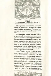 Повсякдення, дозвілля і традиції козацької еліти Гетьманщини - мініатюра 4