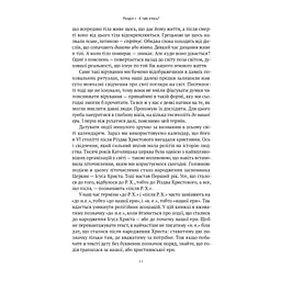 Книга Коротка історія релігії - Річард Голловей Наш Формат (9786178115876) - мініатюра 10