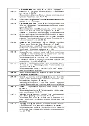 Українська мова. 1 клас. Конспекти уроків. Навчання грамоти. Частина 2 - мініатюра 4