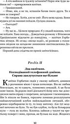 Неймовірні детективи - мініатюра 14