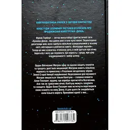 Книга Капітула Дюни. Книга 6 - Френк Герберт КСД (9786171297784) - мініатюра 2