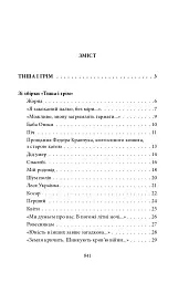 Тиша і грім. Цар Плаксій та Лоскотон. Краще знати, про що пишеш. Про папери, засідання і живинку - Василь Симоненко - мініатюра 3