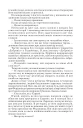 Пригоди бравого вояки Швейка. 1-2 томи - мініатюра 21