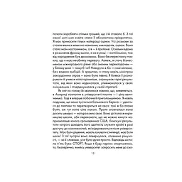 Книга Бог завжди подорожує інкогніто - Лоран Гунель КСД (9786171520837) - мініатюра 5