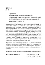 Пауло Фрейре: педагогічна концепція - Віталій Хромець - мініатюра 3