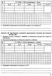 Фізика. Зошит для лабораторних робіт. 11 клас. Рівень стандарту - Віктор Мацюк - мініатюра 4