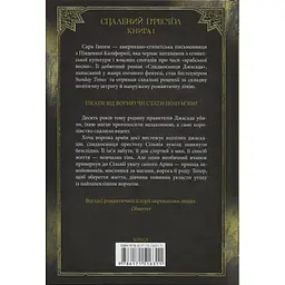 Книга Спадкоємиця Джасада. Книга 1 - Сара Гашем КСД (9786171516311) - мініатюра 2