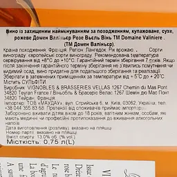 Вино Domaine Valiniere Rose Vieilles Vignes AOP Languedoc, рожеве, сухе, 0,75 л - мініатюра 6