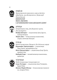 Ґідеон Дев'ята - Темсін М'юїр - мініатюра 7