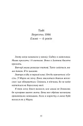 Хороше життя - Віржіні Грімальді - мініатюра 6
