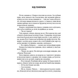 Книга В краю невірних - Яцек Дукай Астролябія (9786176642312) - мініатюра 7