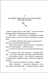 Де моє тіло? - Малгожата Староста - мініатюра 2