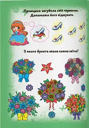 Великі водяні розмальовки. Замок принцеси - - мініатюра 2