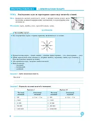 Географія. 6 клас. Практикум - мініатюра 5