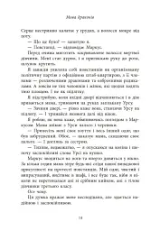 Мова драконів - мініатюра 12