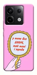 Чохол Demsky Все добре для Xiaomi Redmi Note 13 Pro 4G
