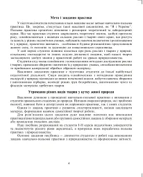 Щоденник спостережень. Навчально-польова практика з основ природознавства - мініатюра 3