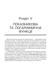 Геометрія. 10-11 класи - мініатюра 4