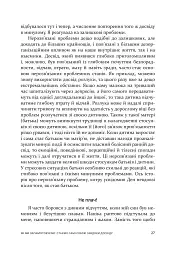 Свідоме батьківство. Як глибоке розуміння себе допомагає виховати успішних дітей - мініатюра 8