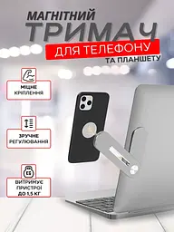 Зручний магнітний тримач для телефону та планшета на ноутбук, діагоналлю до 15,6 дюймів - мініатюра 2