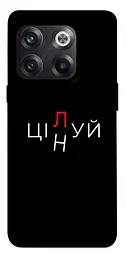 Чохол Demsky Цілуй/цінуй для OnePlus 10T