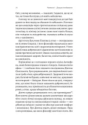 Як бути стоїком - Массімо Пільюччі - мініатюра 15