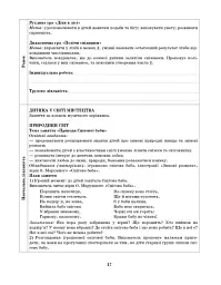 Розгорнутий календарний план. Січень. Молодший вік. Сучасна дошкільна освіта - мініатюра 9