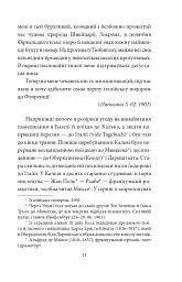 Щоденники. Том 1 - мініатюра 11