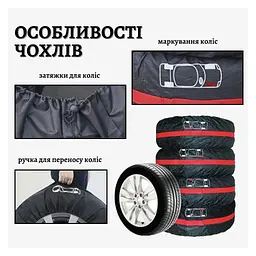 Чохол для зберігання автомобільних коліс Poputchik розмір L R17-20, 4 шт (16-002/4шт) - мініатюра 2