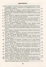 Руська (Волинська) Метрика. Книга за 1569-1572, 1574 роки - Петро Кулаковський - мініатюра 6