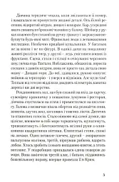 Велетень з блакитними очима - мініатюра 5