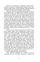 Запорожці. Вибрані казки та оповідання - мініатюра 5