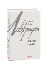 Крилата смерть - мініатюра 2